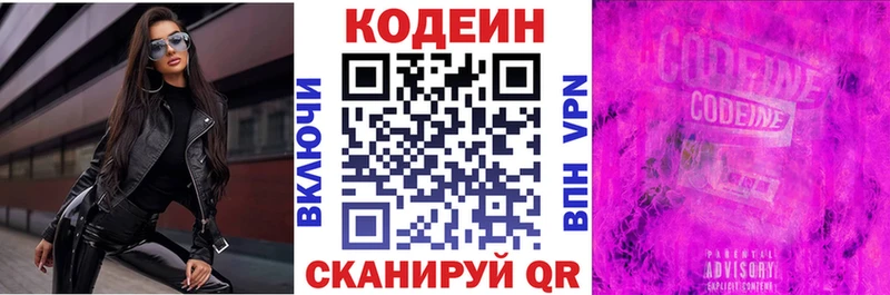 Кодеиновый сироп Lean Purple Drank  Купить  Бор 